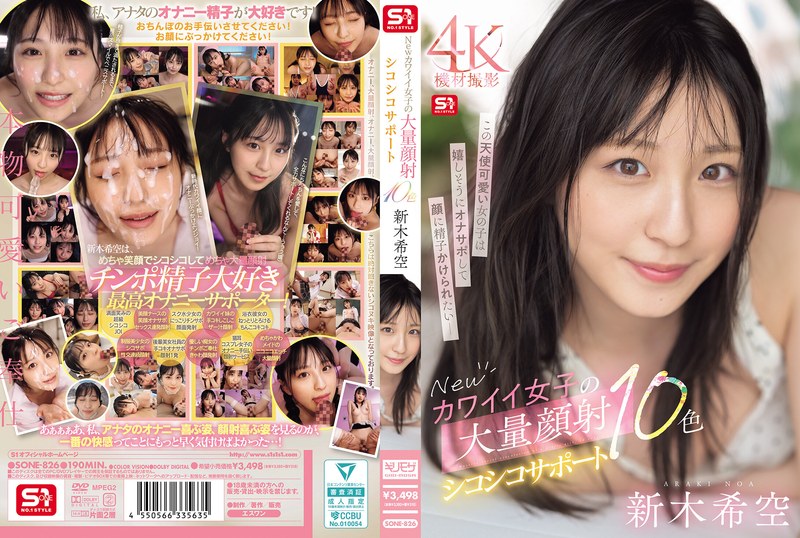 SONE-826 เอวีซับไทย รวม 10 สาวใสสนับสนุนการแตกใส่หน้า